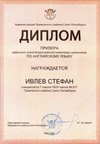 2025-2026 Ивлев Стефан 7л1 РО англ.язык (Морозова Д.С.)